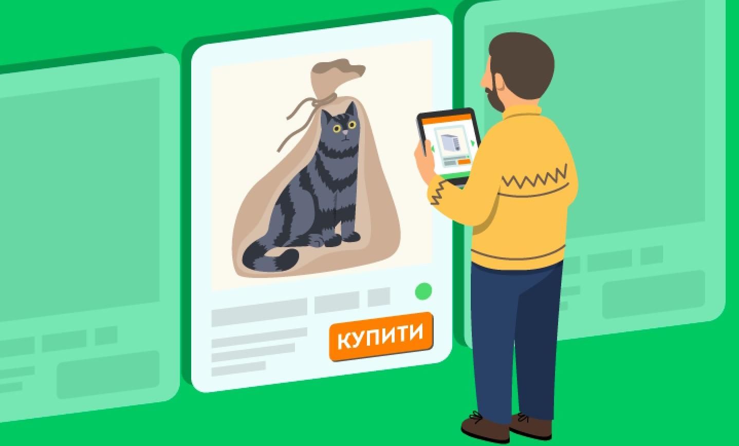 YouControl захистить від сумнівних покупок в інтернеті