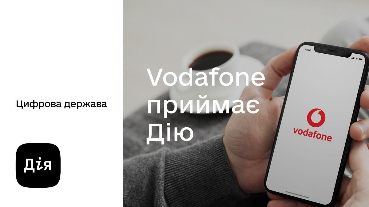 Vodafone начинает обслуживание в магазинах с приложением Дія Vodafone начинает обслуживание в магазинах с приложением Дія
