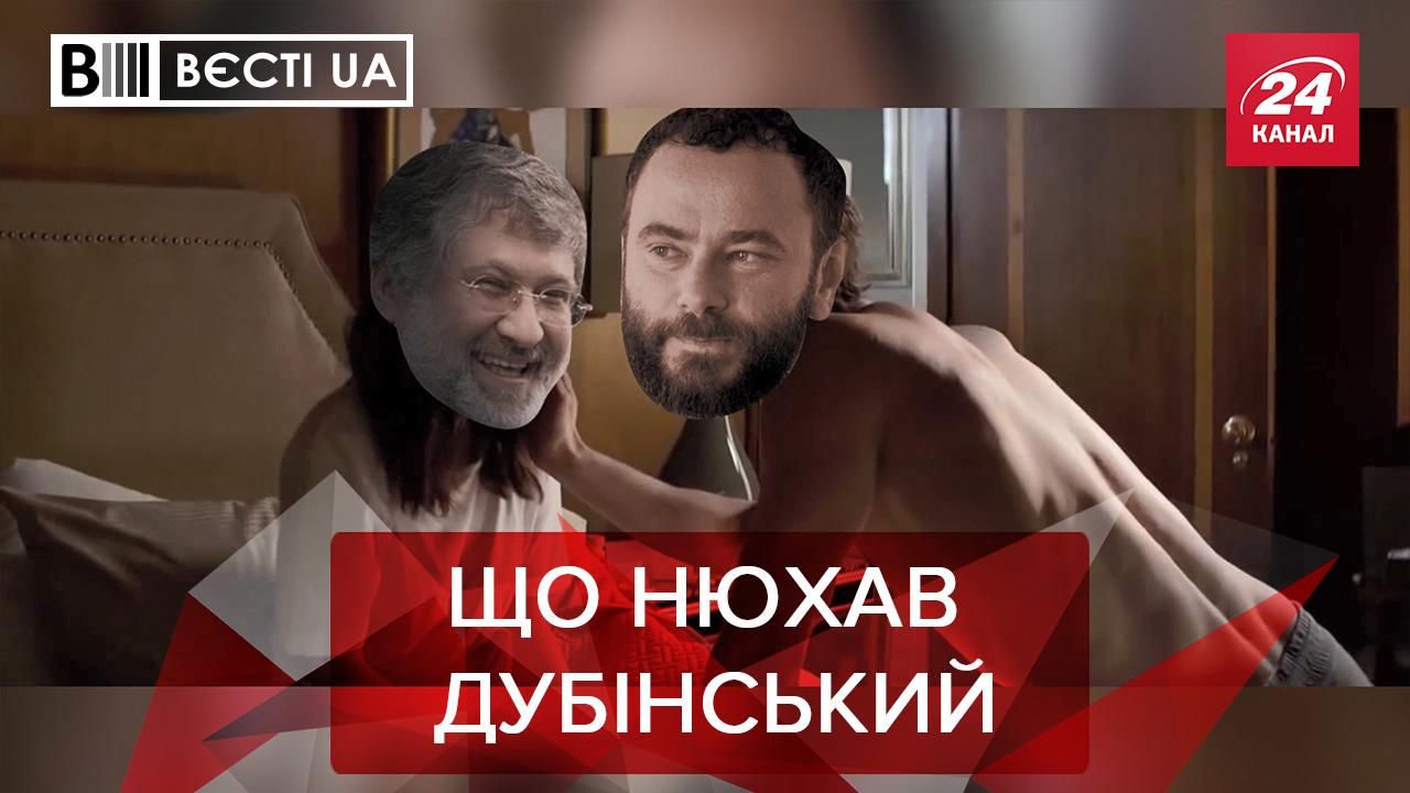 Вєсті UA: Незвичні смаки Дубінського, Дорогі нардепи