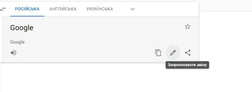 Google Translate 