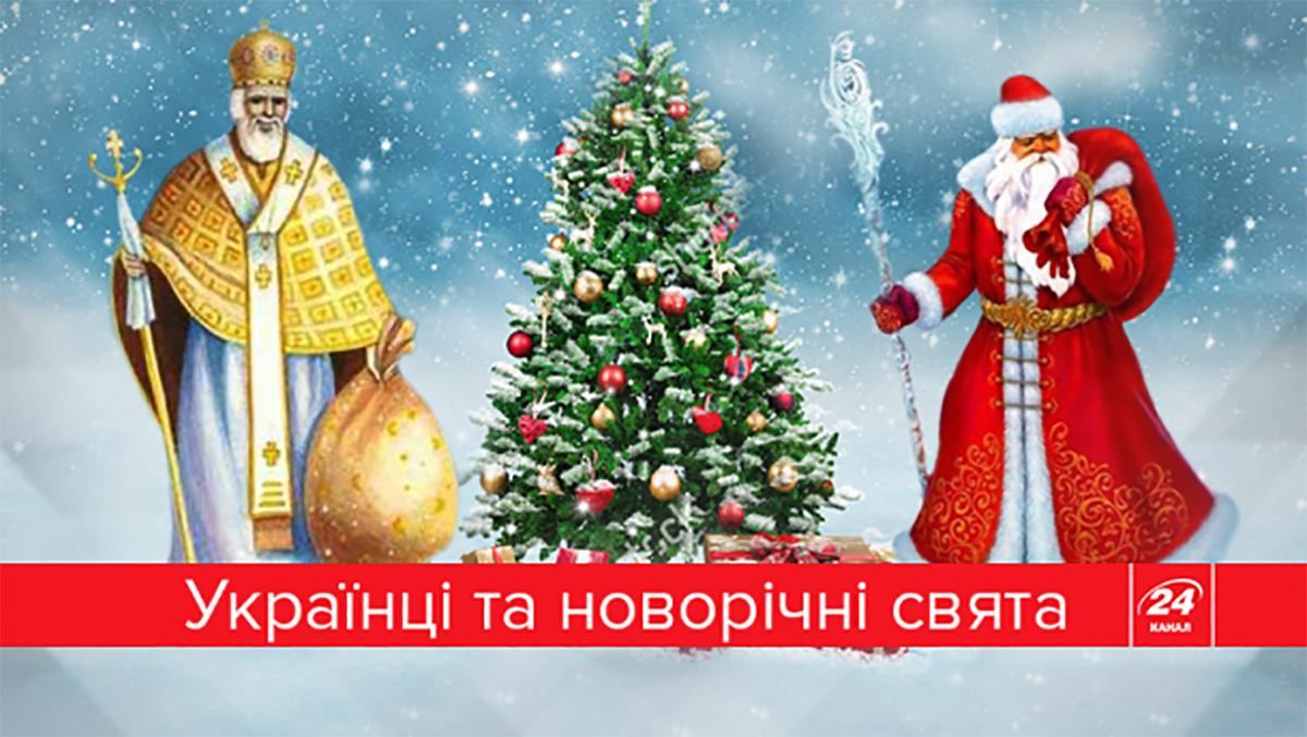 Чим відрізняється Миколай від Діда Мороза Чим відрізняється Миколай від Діда Мороза