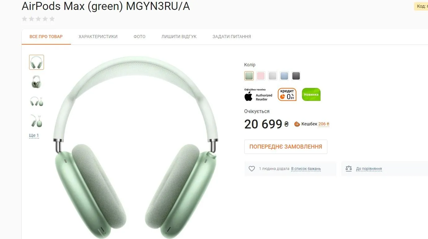  Apple AirPods Max: ціна в Україні 