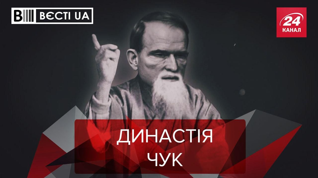 Вєсті.UA: Китайські плани Медведчука. ОПЗЖ проти Патріарха Варфоломія