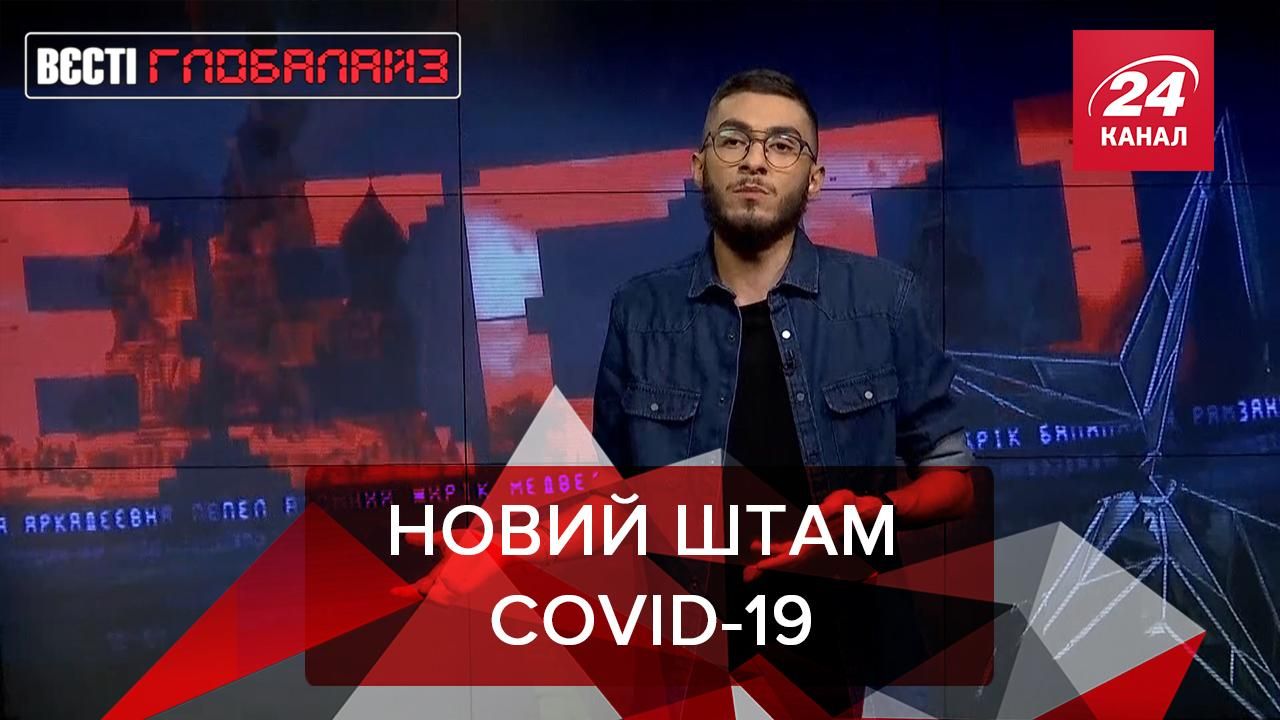 Вєсті Глобалайз: Гендерна дискримінація, Порнхаб і коронавірус