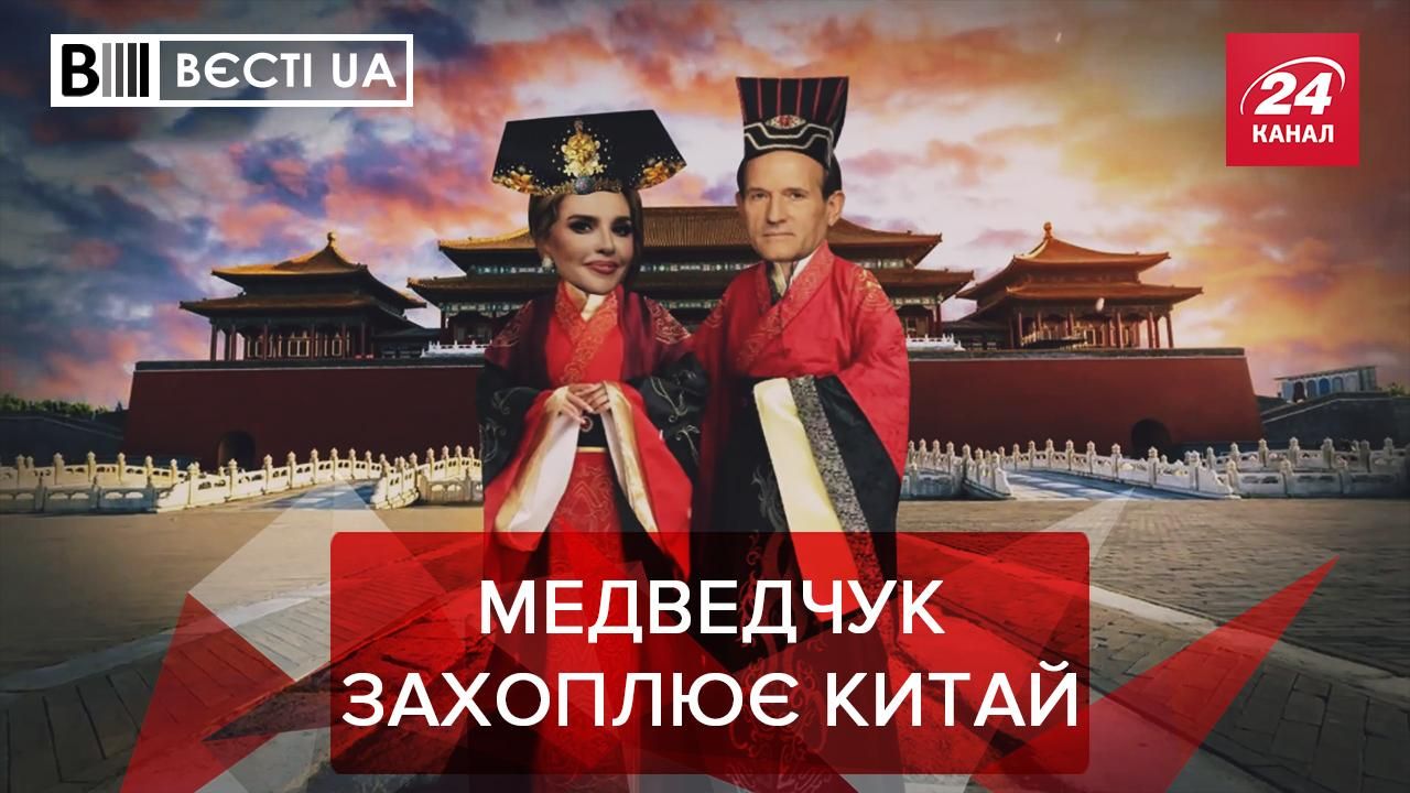 Вести UA Жир: Медведчук захватывает в Китай, Позор Шкарлету