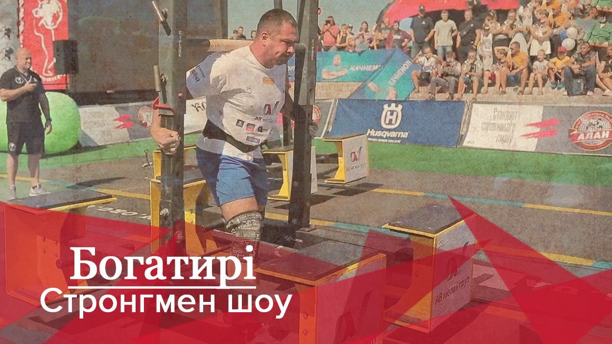 Богатирі Стронгмен-шоу: Парний чемпіонат України у Дніпрі 12.09.2020