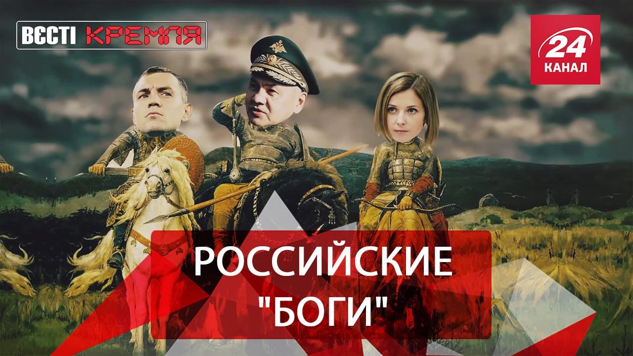 Вести Кремля Сливки: Сказочный персонаж Шойгу. РПЦ против прогресса