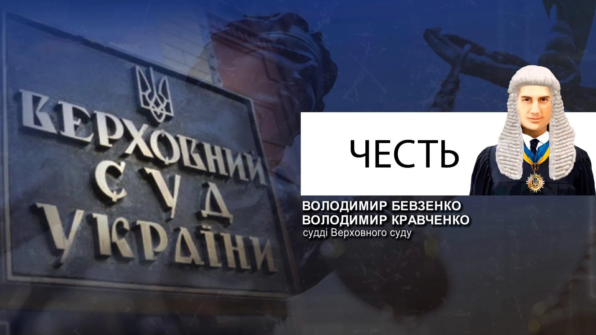 Честь тижня Честь тижня