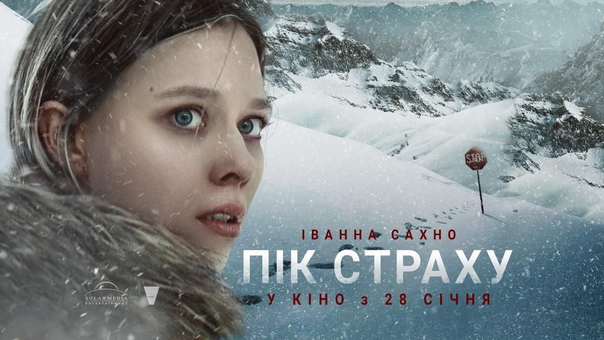 Фильм Пик страха с Иванной Сахно: трейлер, премьера в Украине