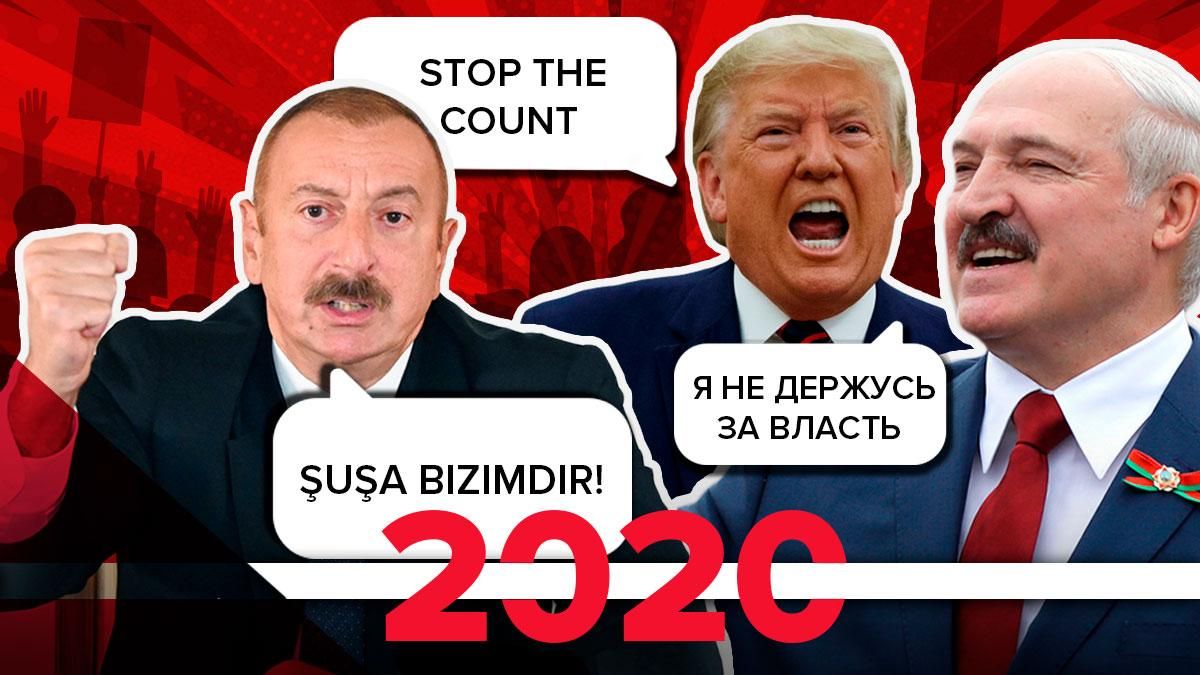 Ключові цитати 2020 року: чиї слова стали відомими на весь світ