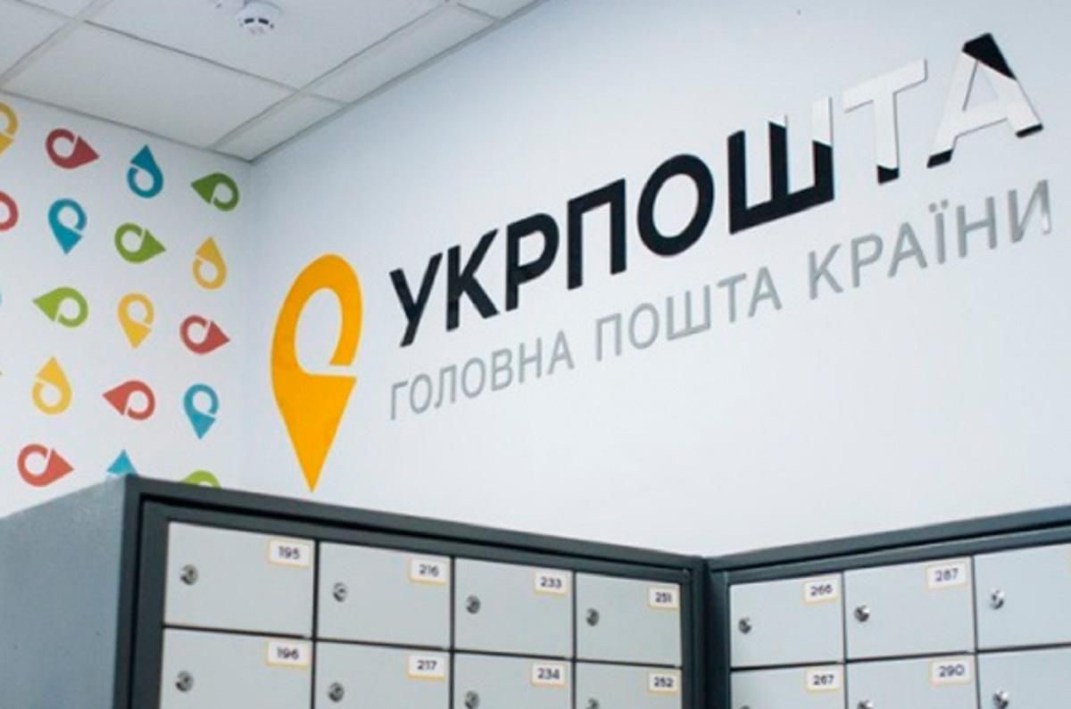 Как будет работать Укрпочта на праздники: график