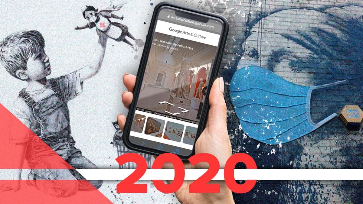 Культура в мире в 2020 году
