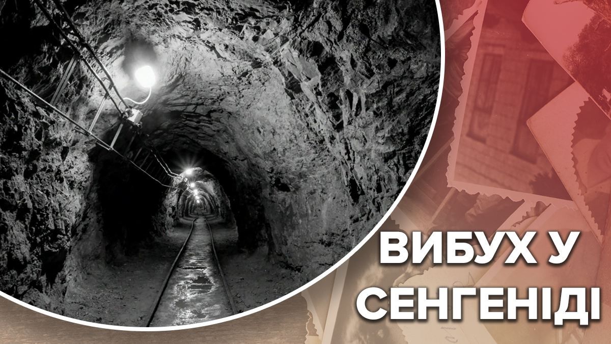 Наслідки вибуху в шахті у Сенгеніді