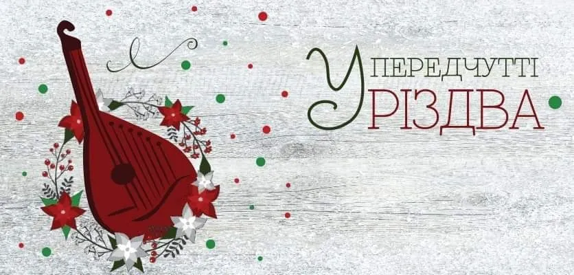 Куди піти на Різдво та Новий рік у Львові Куди піти на Різдво та Новий рік у Львові