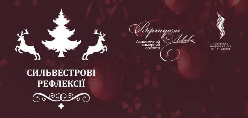 Куди піти на Різдво та Новий рік у Львові Куди піти на Різдво та Новий рік у Львові