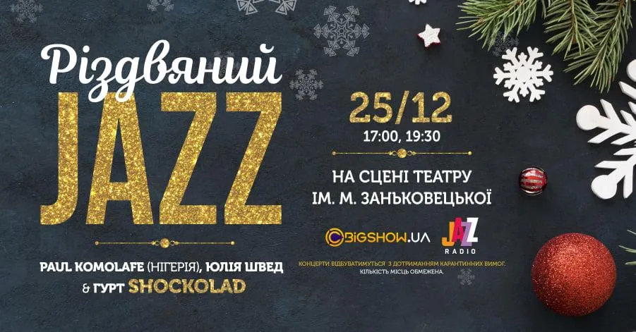 Куди піти на Різдво та Новий рік у Львові Куди піти на Різдво та Новий рік у Львові