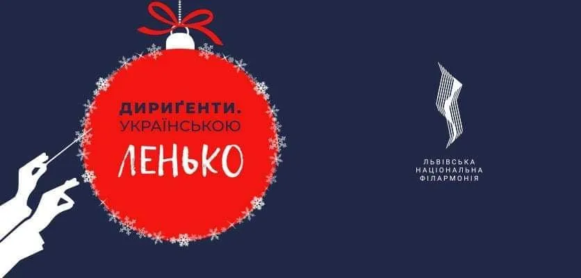 Куди піти на Різдво та Новий рік у Львові Куди піти на Різдво та Новий рік у Львові