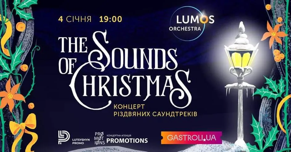 Куди піти на Різдво та Новий рік у Львові Куди піти на Різдво та Новий рік у Львові