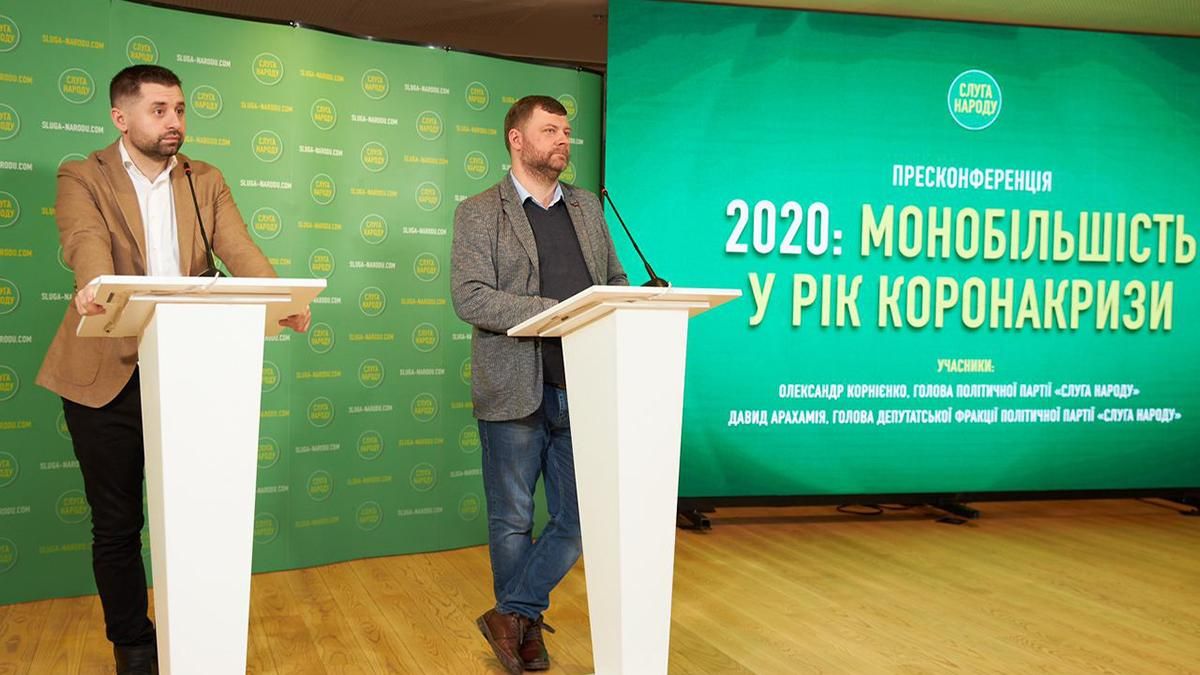 Слуги народа обещают большие реформы в 2021 году: план депутатов Слуги народа обещают большие реформы в 2021 году: план депутатов