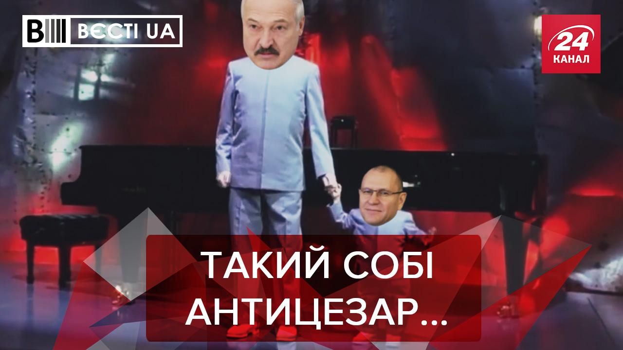 Вєсті UA: Український бастард Лукашенка, КСУ знову налажав