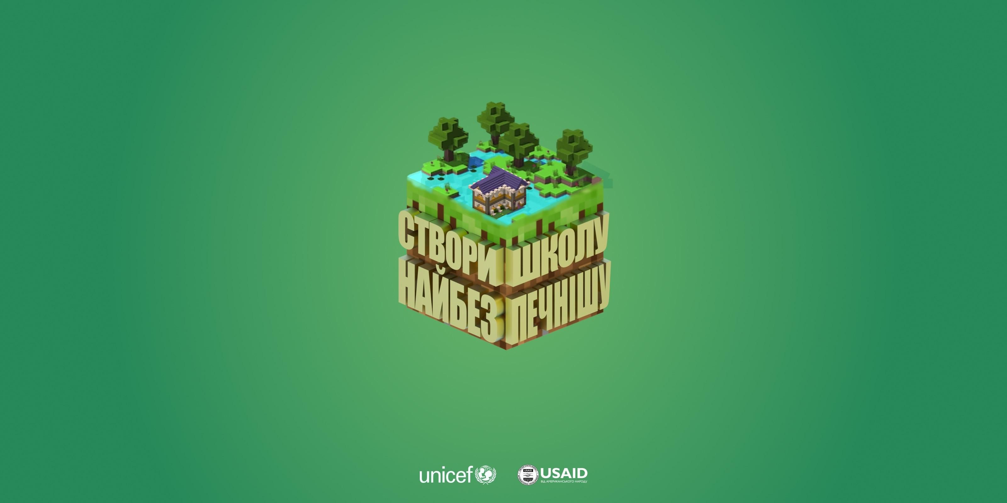 Конкурс від ЮНІСЕФ: українські діти побудують школу мрії в Minecraft
Конкурс від ЮНІСЕФ: українські діти побудують школу мрії в Minecraft