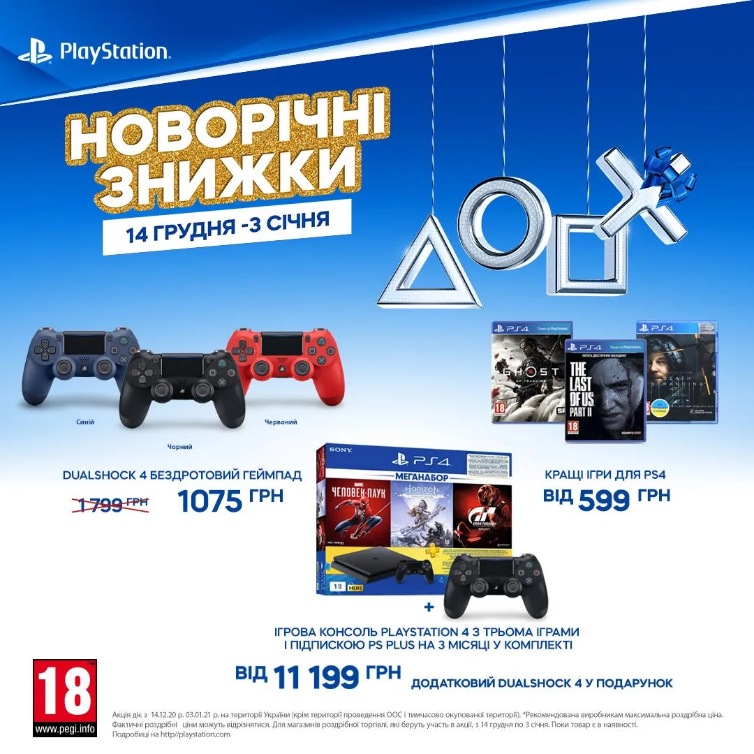 Новорічні знижки в PlayStation Store