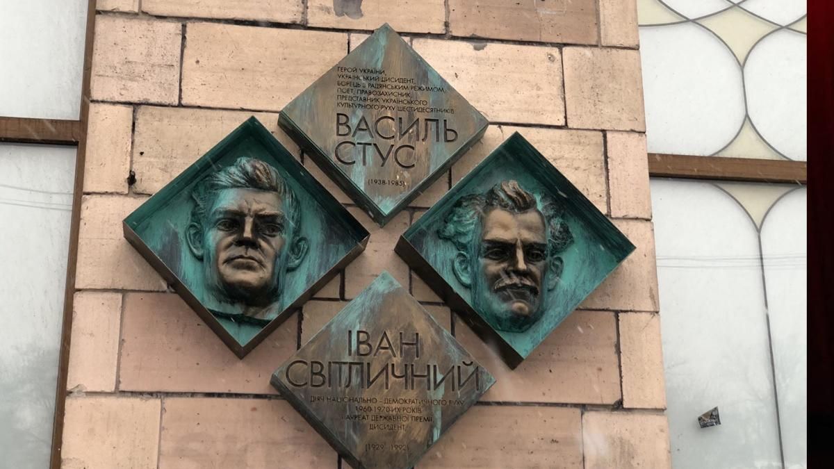В Киеве открыли мемориальную доску Василию Стусу и Ивану Светличному