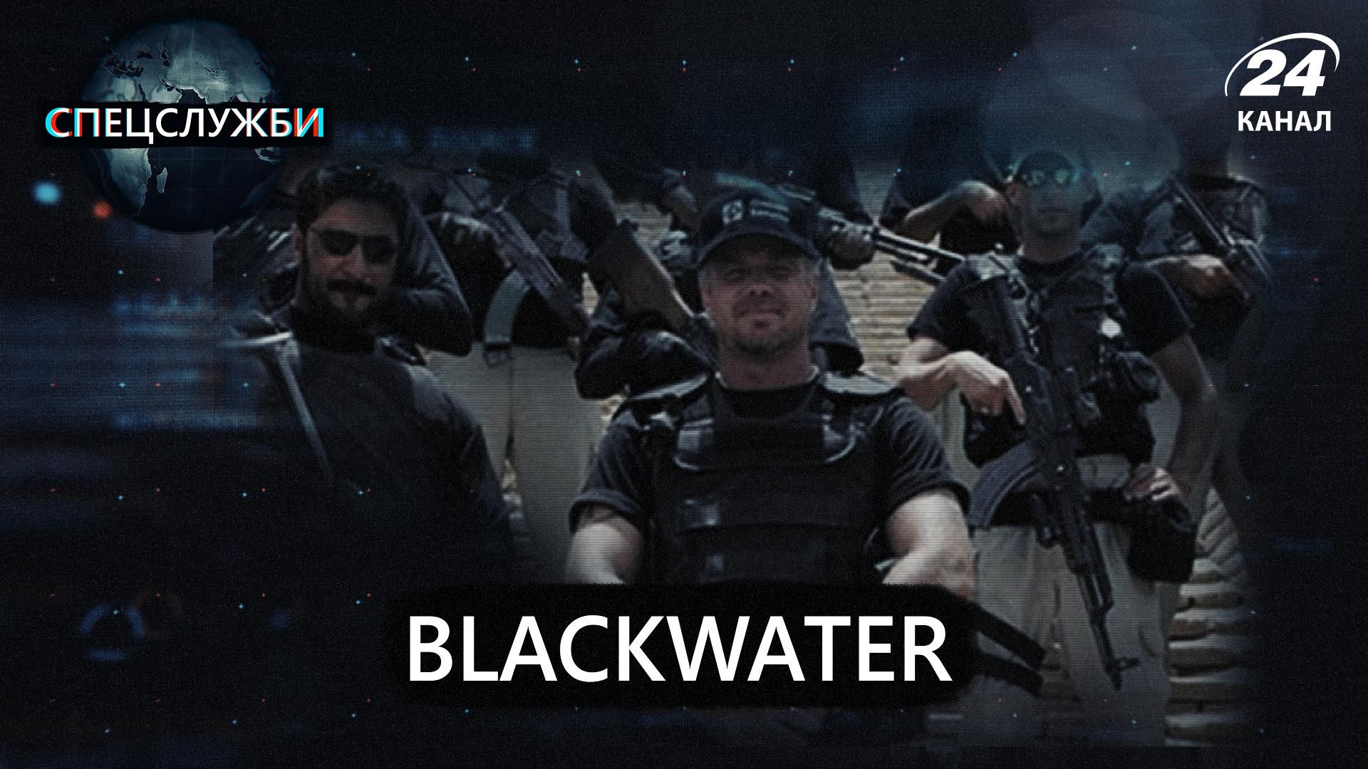 Найпотужніша приватна армія світу: що відомо про Blackwater у США Найпотужніша приватна армія світу: що відомо про Blackwater у США