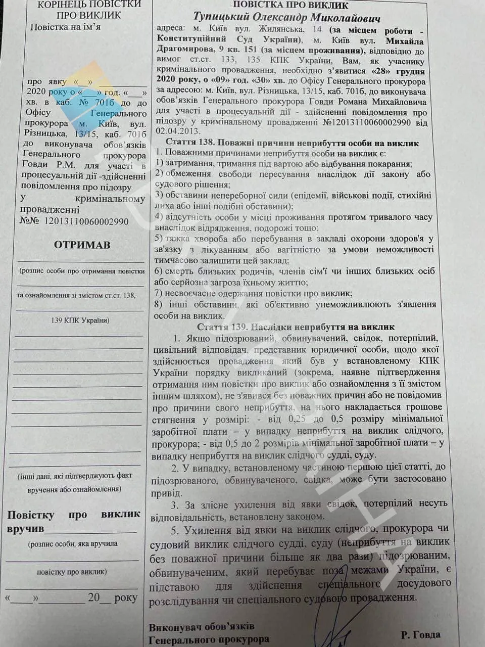 повістка Тупицькому повістка Тупицькому
