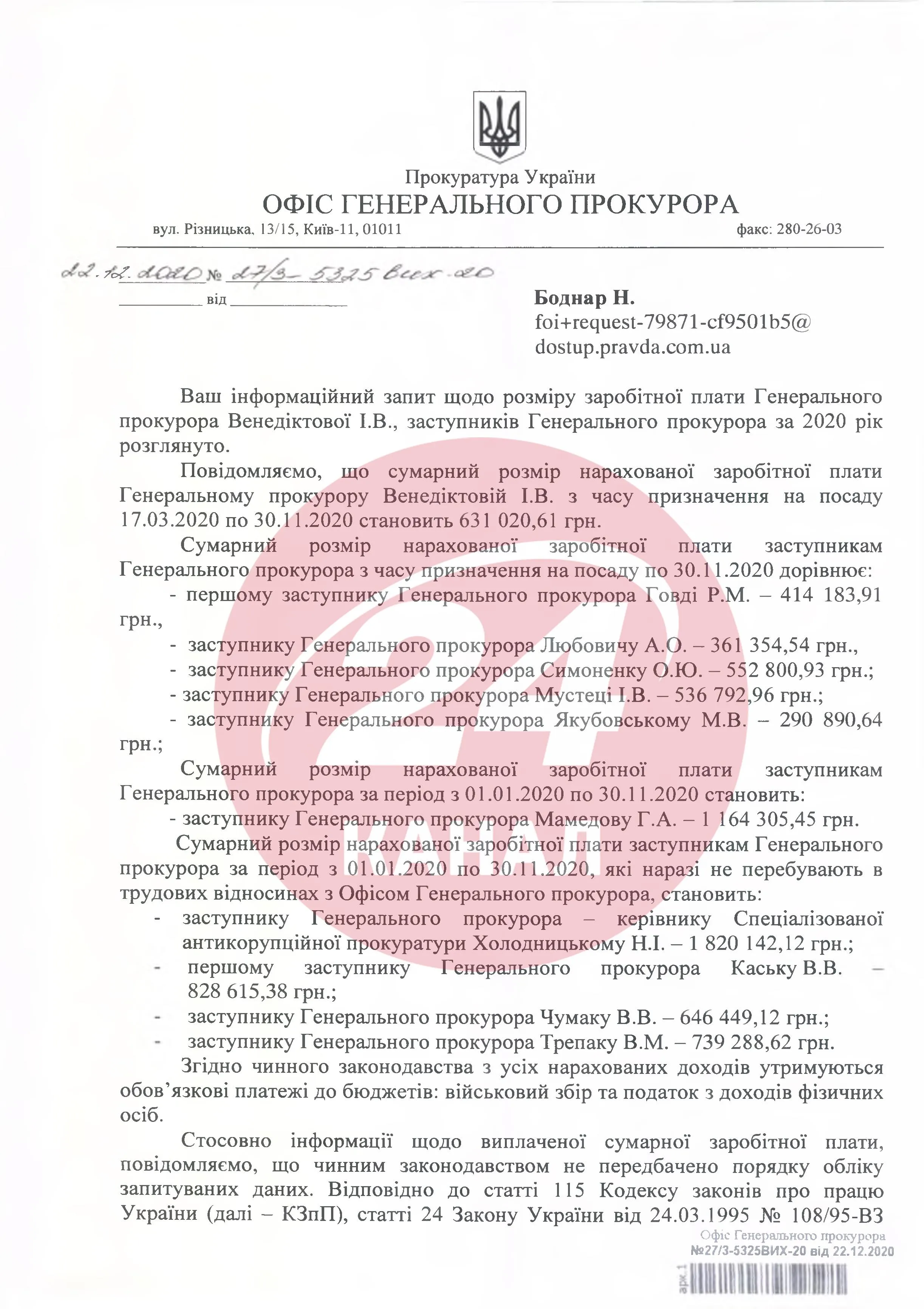 Зарплата Венедіктової та заступників Зарплата Венедіктової та заступників