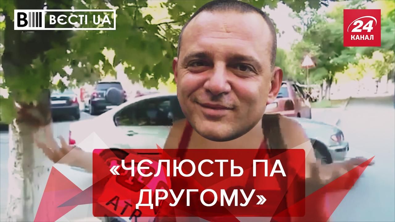 Вєсті.UA. Жир: "Узкоязичний" Бужанський. Борщ-батл міністрів