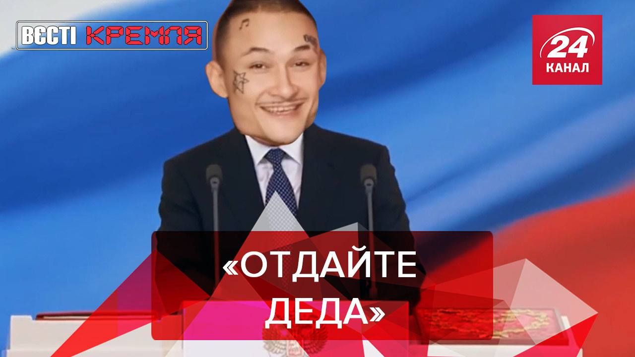 Вести Кремля Сливки: Моргенштерну запретят есть деда, Fedor и МКС Вести Кремля Сливки: Моргенштерну запретят есть деда, Fedor и МКС