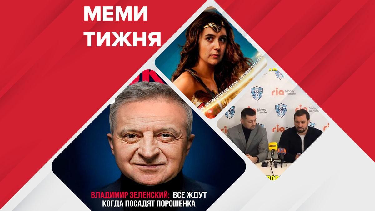 Мендель спасает страну, Милевский в Минае: смешные мемы недели Мендель спасает страну, Милевский в Минае: смешные мемы недели