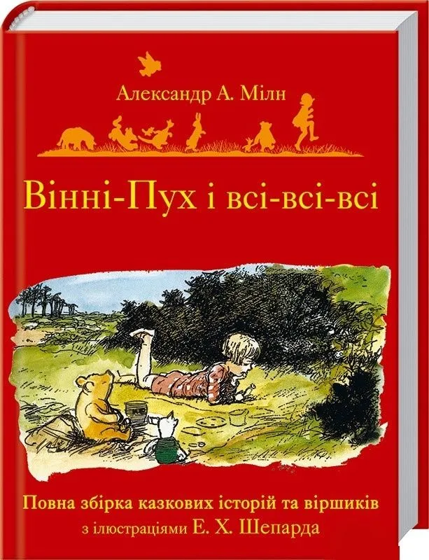 Вінні Пух Вінні Пух