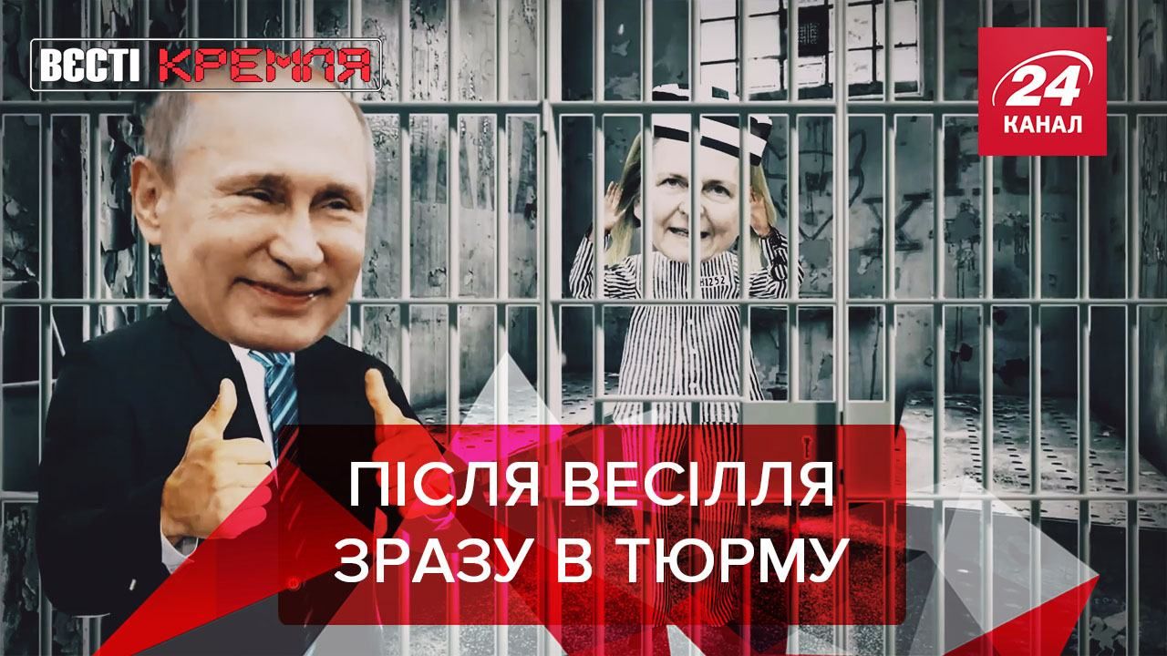 Вєсті Кремля: ФСБшник на весіллі, Патріарх Кіріл проти лівих свічок