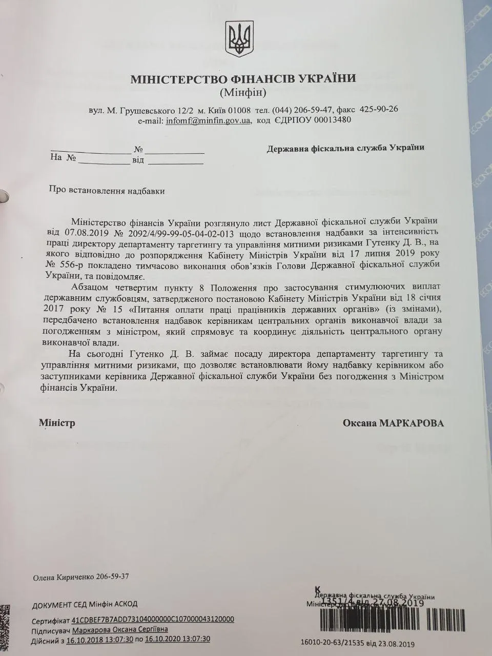 письмо Маркаровой письмо Маркаровой