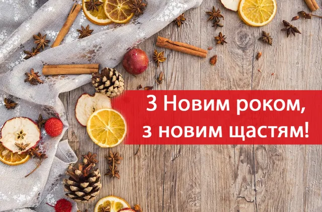 Новий рік найгарніші картинки Новий рік найгарніші картинки