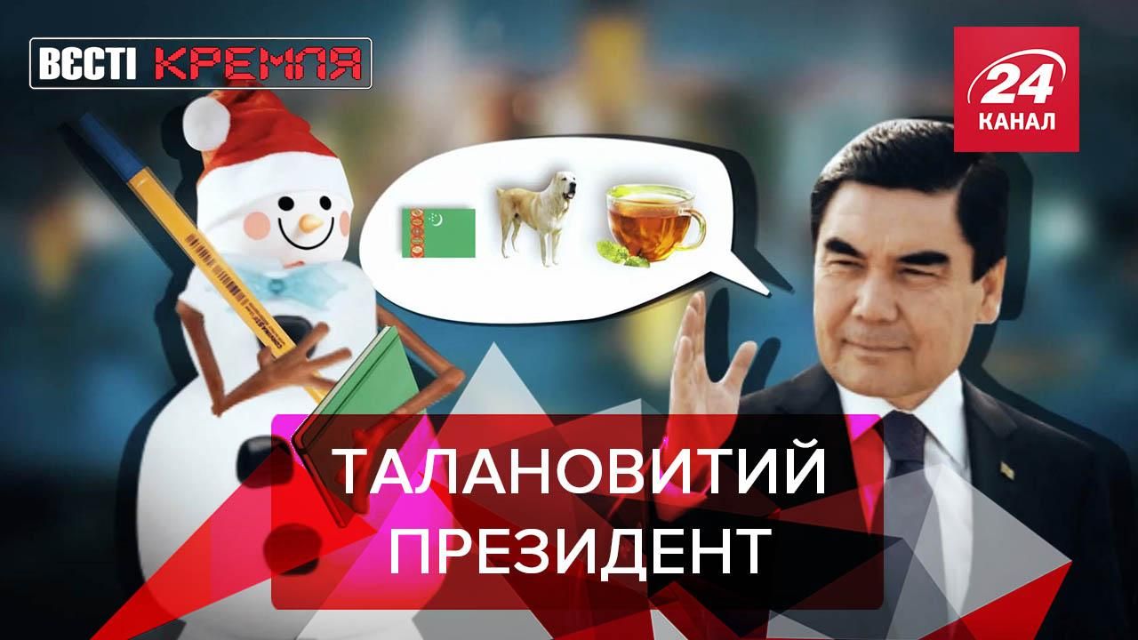 Вєсті Кремля: Сніговик Бердимухамедова. Штурм жіночого монастиря