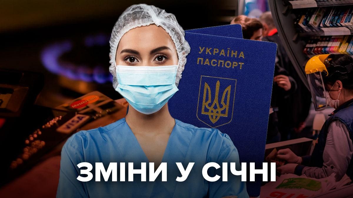 Що зміниться в січні 2021 - 24 Канал