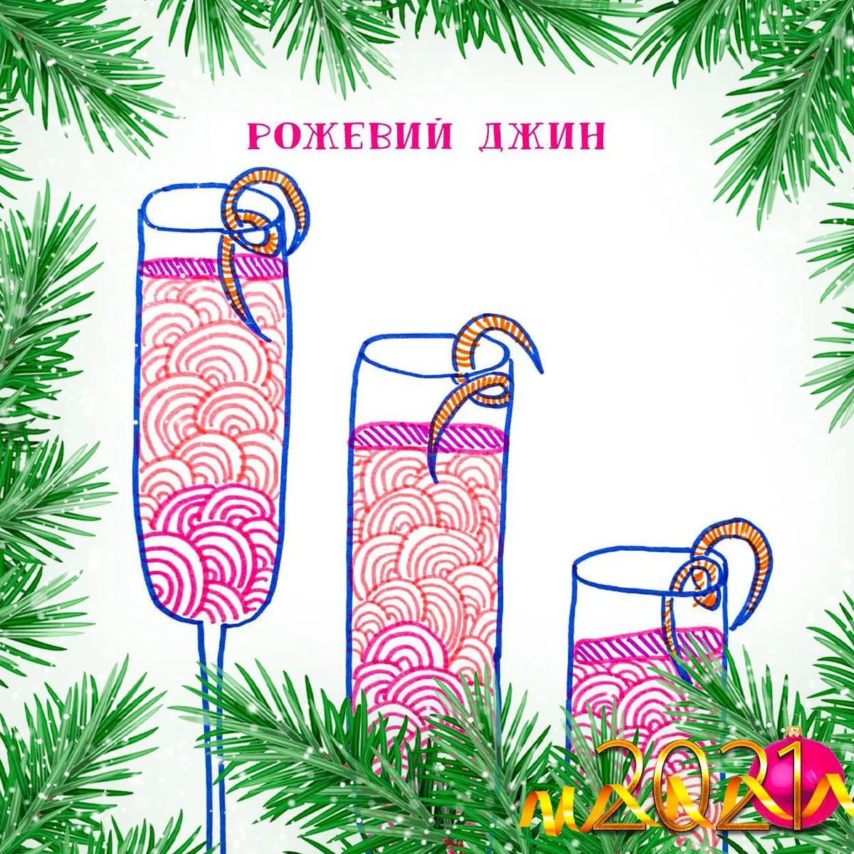 Вам обов'язково сподобається Pink Gin Fizz / Зображення Сомельє в зелених штанях Вам обов'язково сподобається Pink Gin Fizz / Зображення Сомельє в зелених штанях