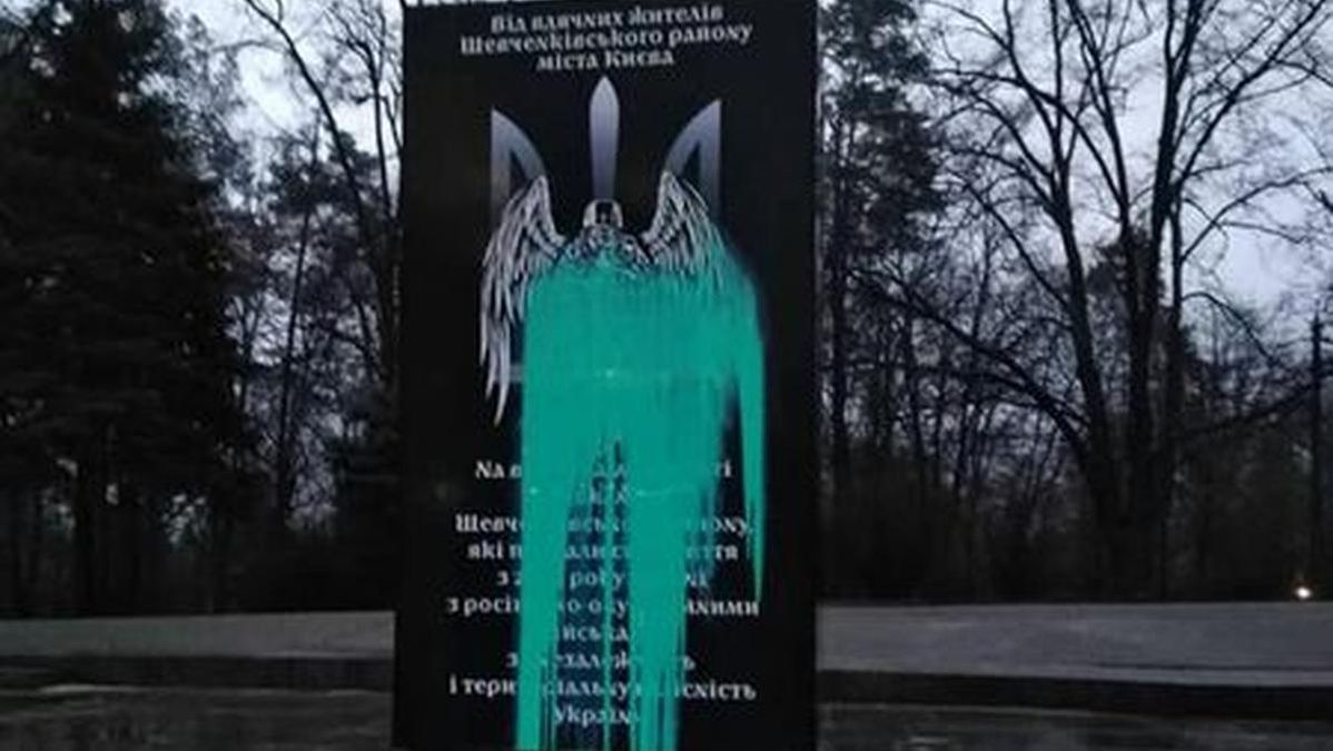 В Киеве неизвестные осквернили памятник воинам АТО В Киеве неизвестные осквернили памятник воинам АТО