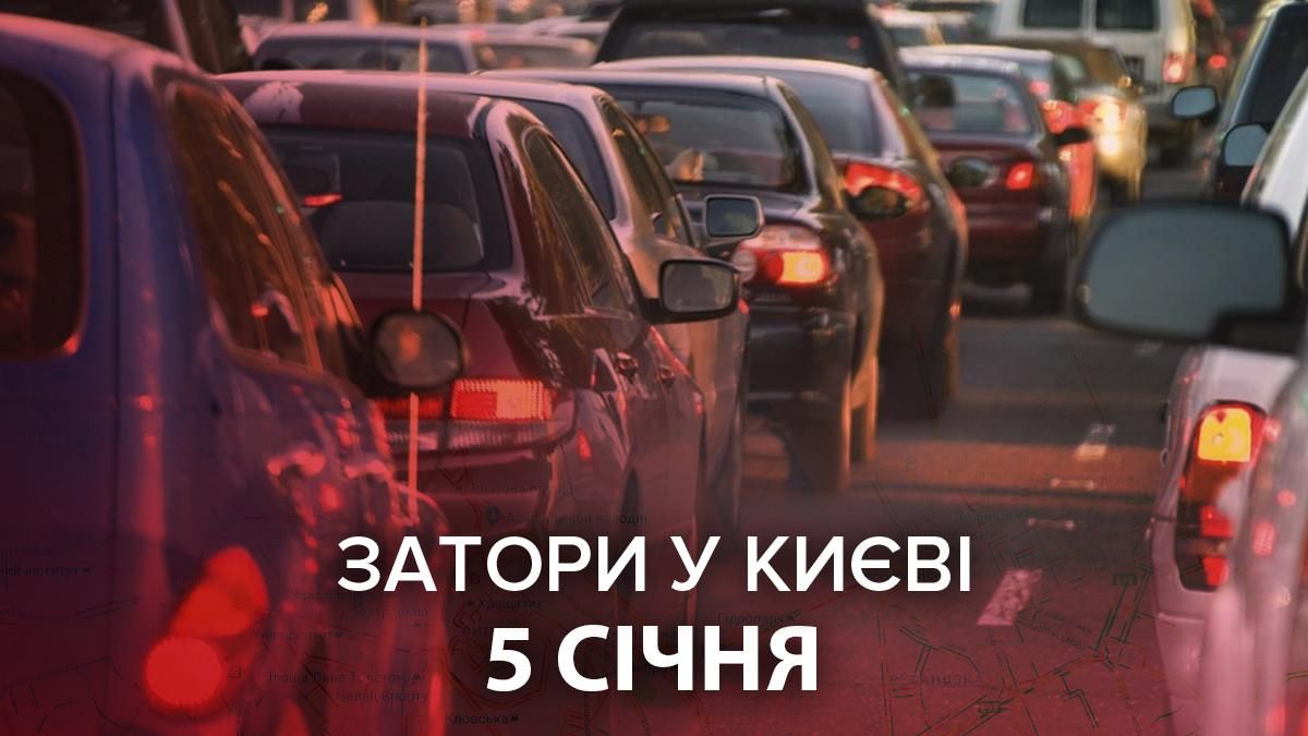 Затори у Києві зараз, 5 січня 2021: карта пробок