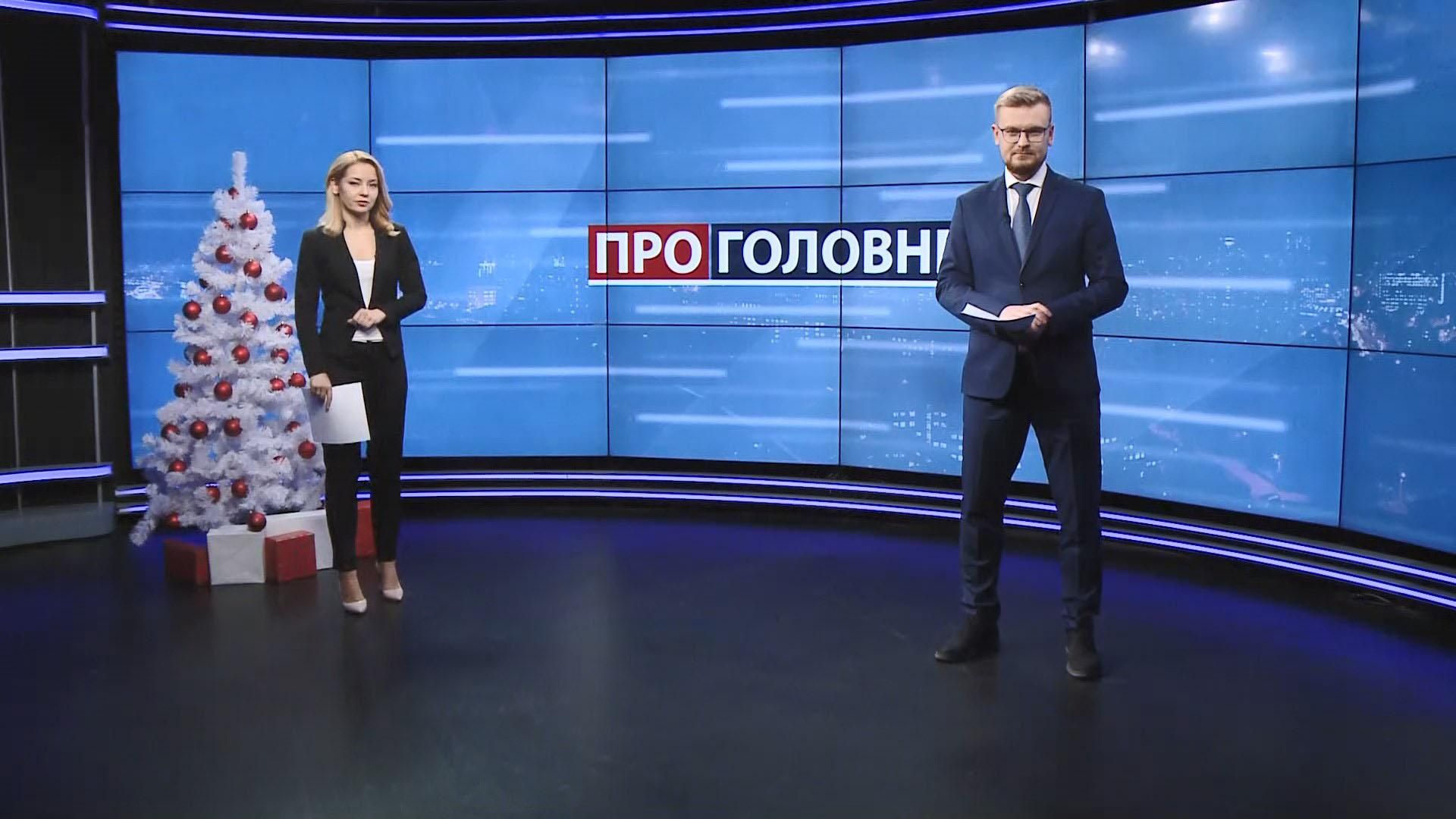 О главном: Президент VS Конституционный суд. Заместитель Ермака избежал ареста