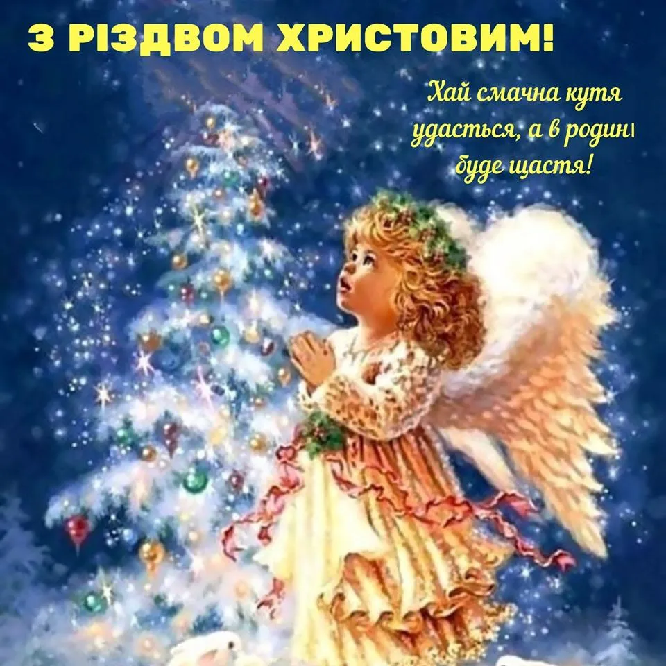 Картинки з Різдвом 2021  Картинки з Різдвом 2021