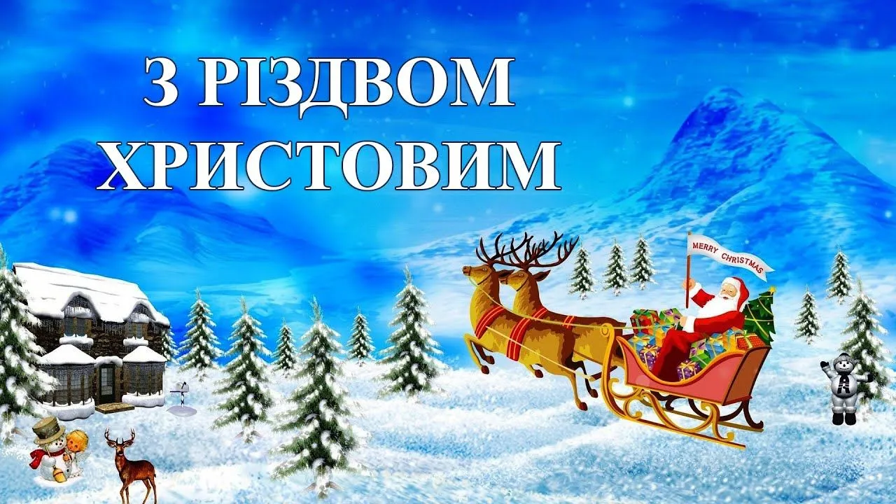 Привітання з Різдвом Христовим 2021 Привітання з Різдвом Христовим 2021