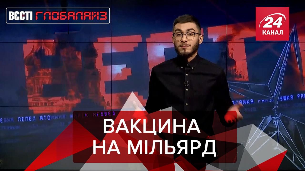 Вєсті Глобалайз: Мільярдери, штрафи за обійми і тролінг від тіктокерів