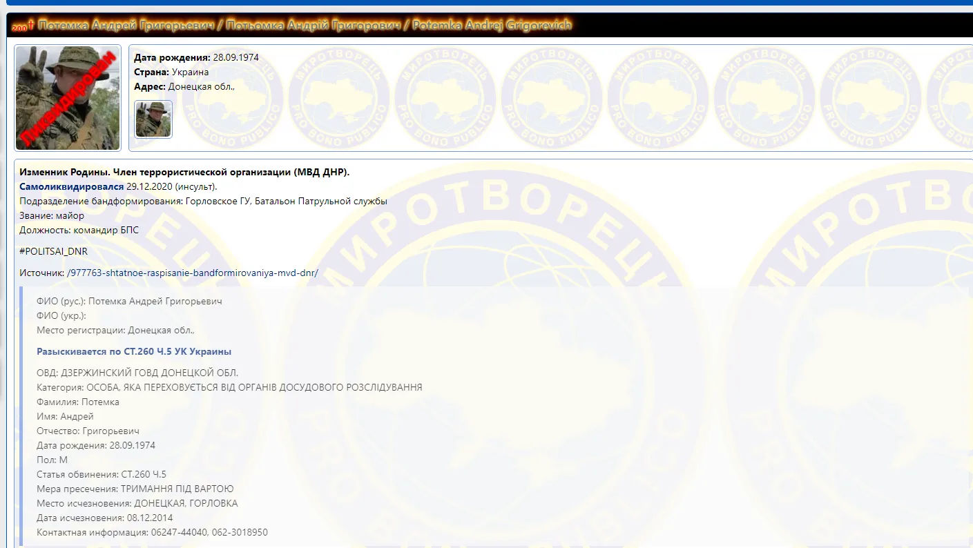 Потьомка, бойовик, Донбас, Штірліц, Горлівка Потьомка, бойовик, Донбас, Штірліц, Горлівка