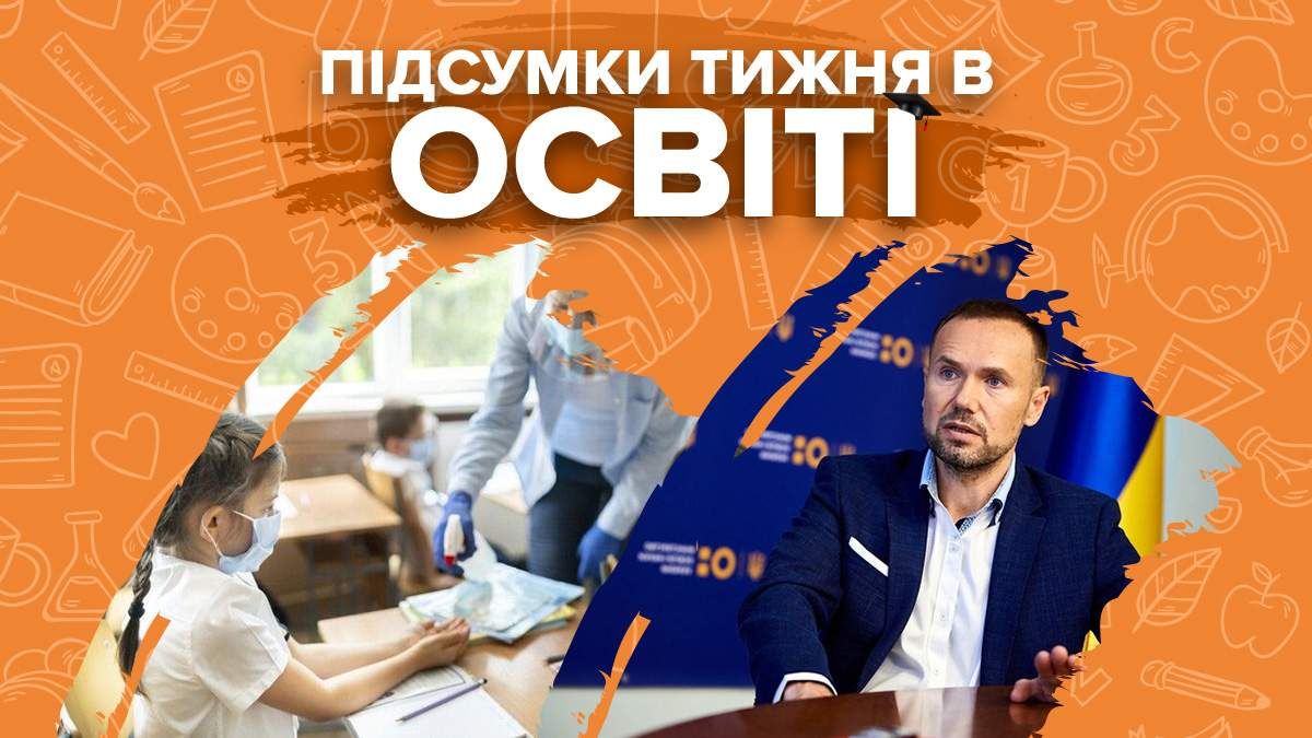 Обучение после каникул, скандалы, зарплата Шкарлета: итоги образования