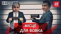 Вєсті.UA. Жир: Поведінка судді Вовка. Примадонна Тимошенко Вєсті.UA. Жир: Поведінка судді Вовка. Примадонна Тимошенко
