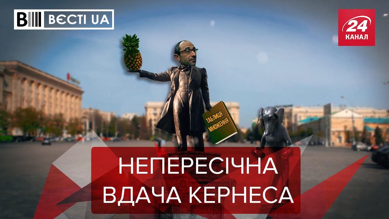 Вести UA Жир Чествование Кернеса, Подарки для Венедиктов
